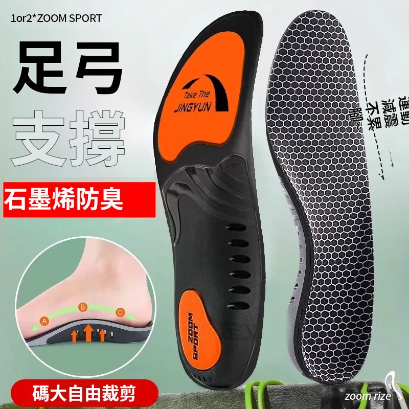 👟TPU足弓支撐鞋墊