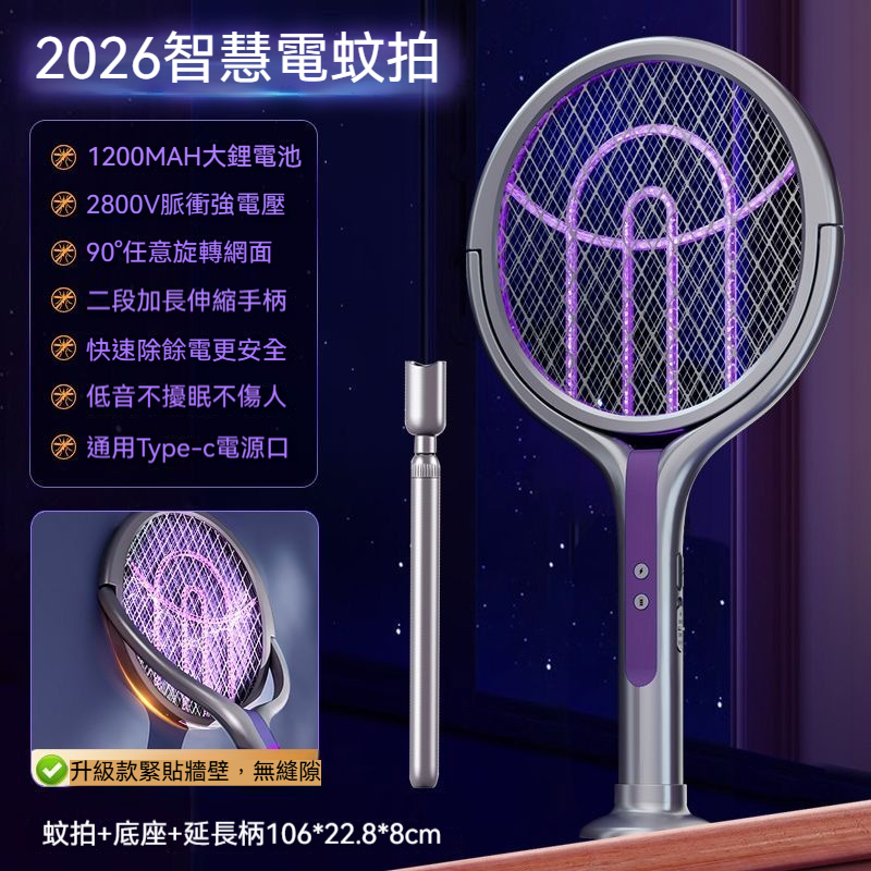 【🏆台灣專利·智能誘捕】【👨‍👩‍👧‍👦全家安心守護神】2026旗艦款 - 可伸縮滅蚊燈拍二合一✨台灣媽媽激推